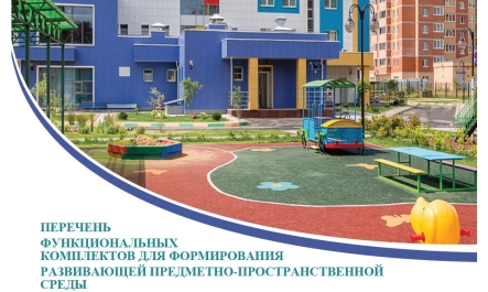 АЛМА в рекомендациях регионального проекта Московской области «ПРЕДШКОЛА: стандарт детского сада»