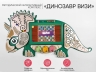 Интерактивный бизиборд «Динозавр Визи»