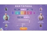 «ЦВЕТА РОССИИ» - Интерактивная панель оформленная в стилистике российского триколора