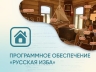 Программное обеспечение «Русская изба» для виртуальных экскурсий